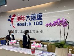 -美年大健康体检(滨江分院)