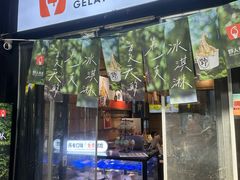 -野人先生现做冰淇淋(北京顺义祥云小镇店)