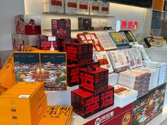 -陕拾叁-西安糕点(北院门创始店)