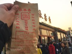 -秋栗香(地安门店)