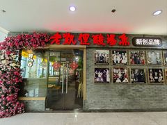 -野山舂·贵州现舂酸汤火锅(鸿通城店)