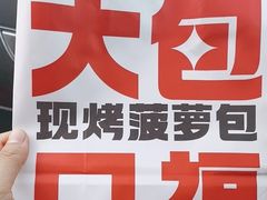 -港师傅·菠萝包(北京超极合生汇店)