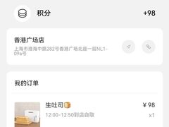-银座仁志川·生吐司专门店(香港广场店)