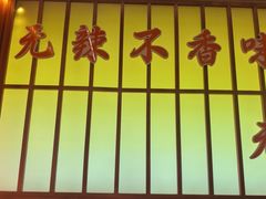 -东来土菜馆(民祥园路店)