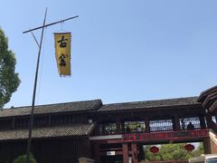 -景德镇古窑民俗博览区