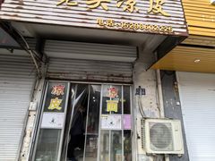 -连云港民主路老街