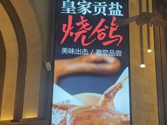 -鼎原力量东北吊炉烧烤(幸福街店)