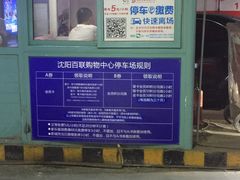 -沈阳百联购物中心(青年大街店)