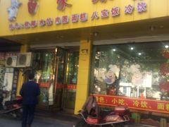 -百家缘(东门南路店)