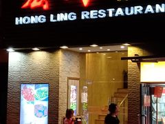 门面-宏玲餐厅(四川南路店)