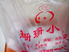 -珊珊小笼馆(仙霞路店)