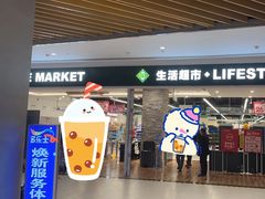 -北京华联生活超市(北京常营店)