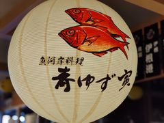 -yokocho上横町·日本食街(深业上城店)