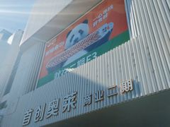 -首创奥特莱斯(北京店)