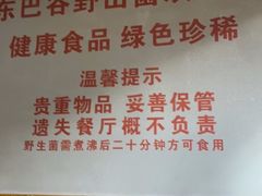 -东巴谷野生菌火锅餐厅