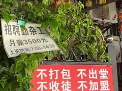 -左撇子私房面