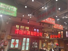 -萍姐火锅·公路夜市(南京新街口店)