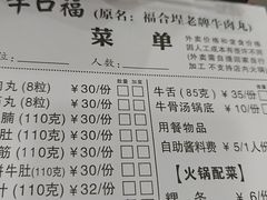 -福合埕牛口福·牛肉火锅·牛肉丸