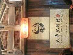 -太平张醪糟(西街直营店)