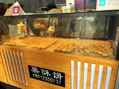 -栗酥饼(南长街店)