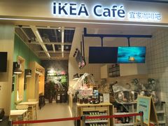 -宜家·瑞典风味餐厅(烟台路店)