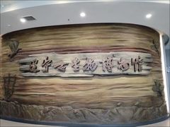 -辽宁古生物博物馆