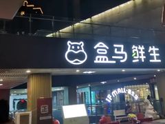 -易生活购物公园
