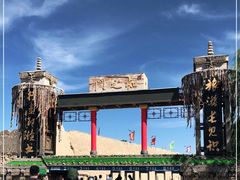 -镇北堡西部影城