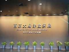 -侵华日军南京大屠杀遇难同胞纪念馆-停车场