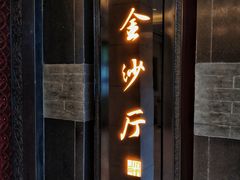门面-杭州西子湖四季酒店·金沙厅