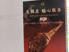 -万隆火腿庄
