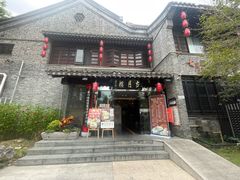-留芳·文旅古月楼(老街店)