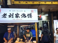 -老刘家泡馍·陕西老字号(钟楼广济街店)