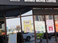 -木沐影咖(鑫乐汇购物广场店)