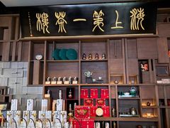 -豫园湖心亭茶楼
