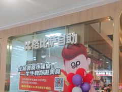 -比格比萨自助(南京万达茂店)