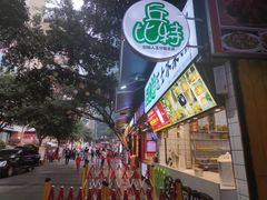 -八一好吃街·高品美食广场