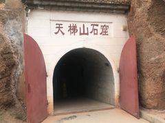 -天梯山石窟