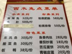 菜单-西木兔(大圆祥店)