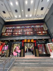-瑞蚨祥(大栅栏店)