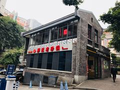 -廖记老砂锅(上清寺店)