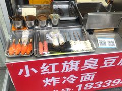 -小红旗臭豆腐炸冷面(万达店)