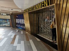 -横店影城(南京水游城店)