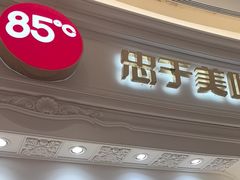 -85度C(南京龙江店)