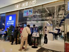 门面-兰湘子·湘菜小炒(石家庄万象城店)