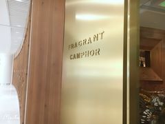 -香樟花园法式铁板烧(恒隆广场店)