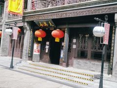 门面-天兴居(鲜鱼口街店)