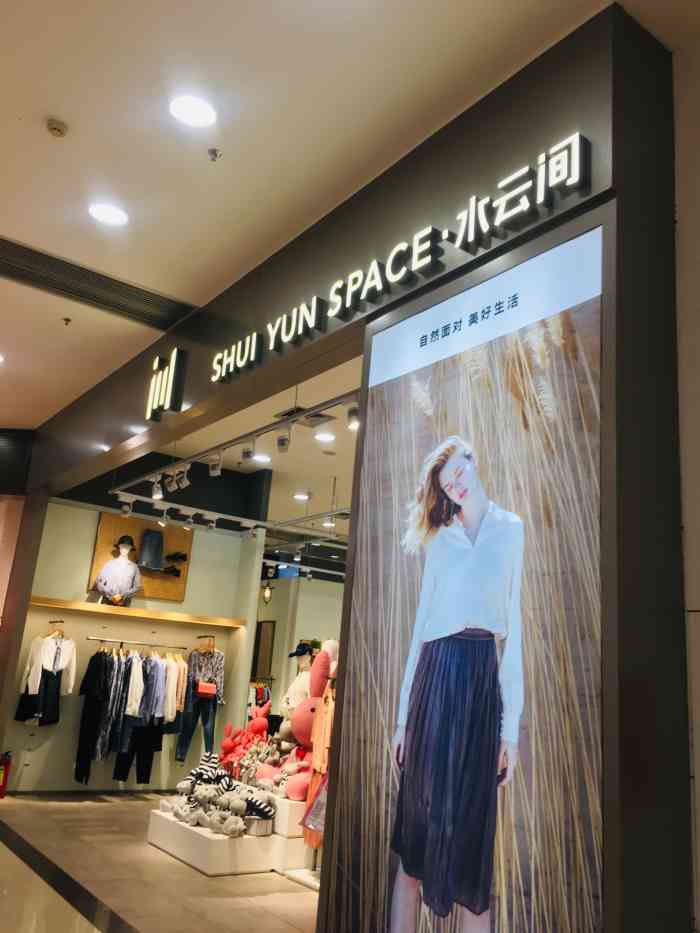水云间(天河城百货店)