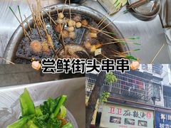 -卫卫麻辣烫(建设新村路店)