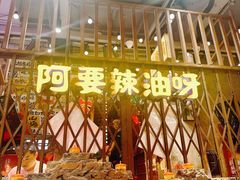 -萍姐火锅·公路夜市(南京新街口店)